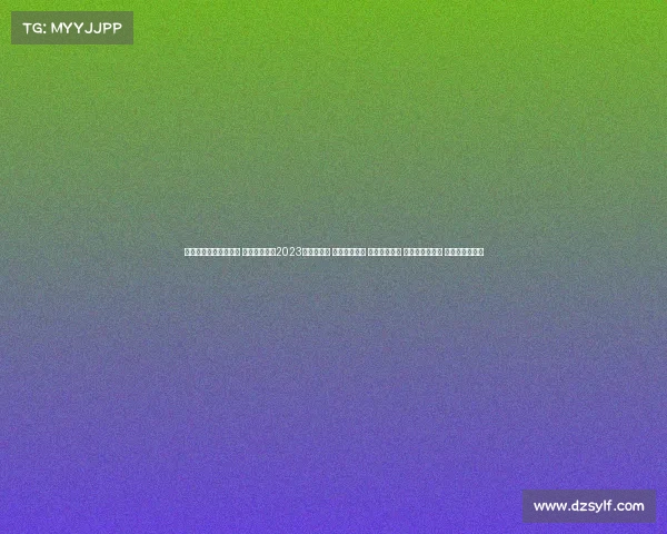 湖北华创科技有限公司 湖北华创赛事2023年盛大启幕 汇聚创新英才 共筑科技梦想 推动高质量发展 谱写时代新篇章 湖北华创科技有限公司 湖北华创赛事2023年盛大启幕 汇聚创新英才 共筑科技梦想 推动高质量发展 谱写时代新篇章