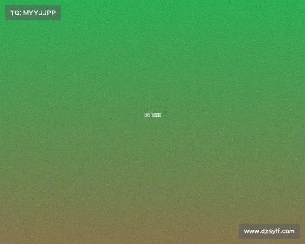 361是捐款