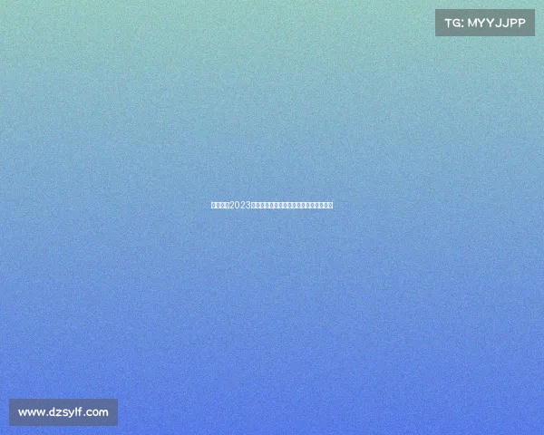 全球聚焦2023世界锦标赛辉煌瞬间与深远影响全景追踪